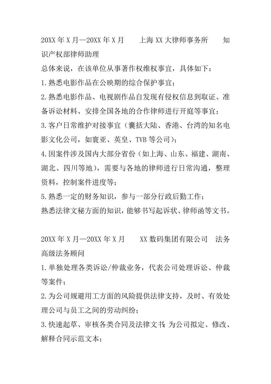 法律秘书个人简历模板_第2页