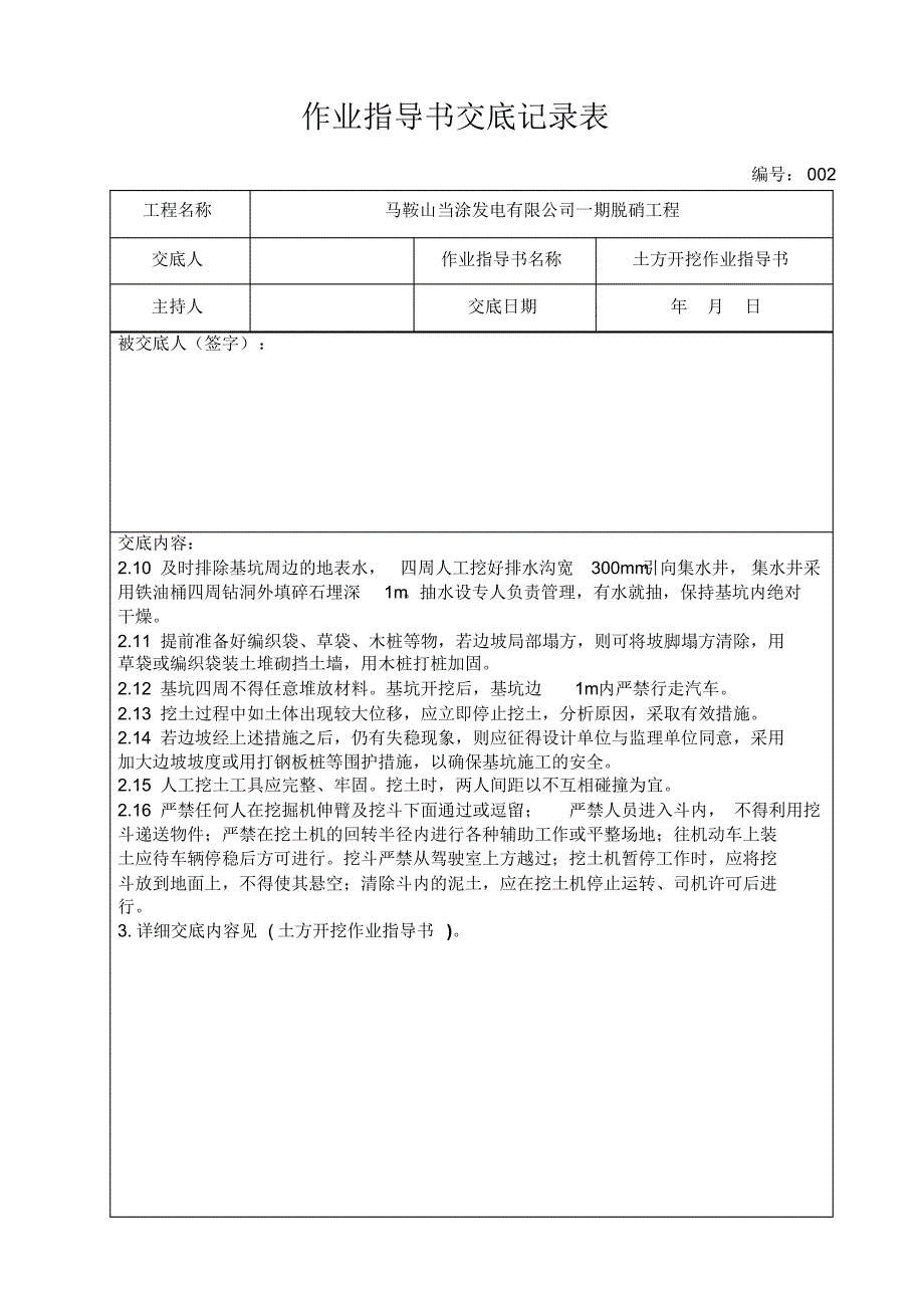 作业指导书交底记录_第2页