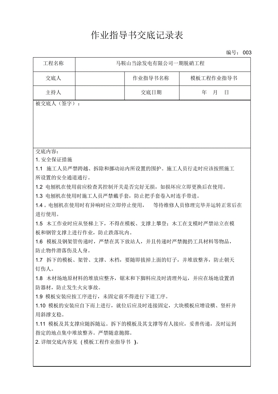 作业指导书交底记录_第3页