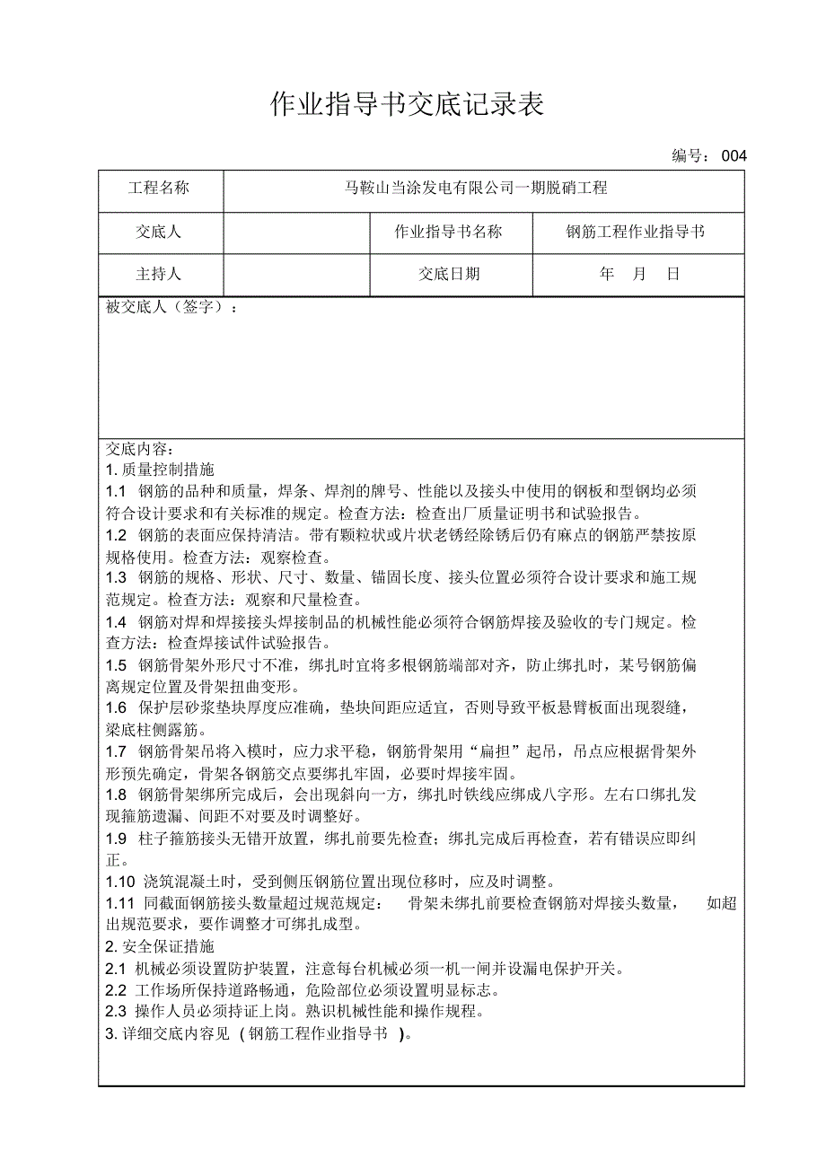 作业指导书交底记录_第4页