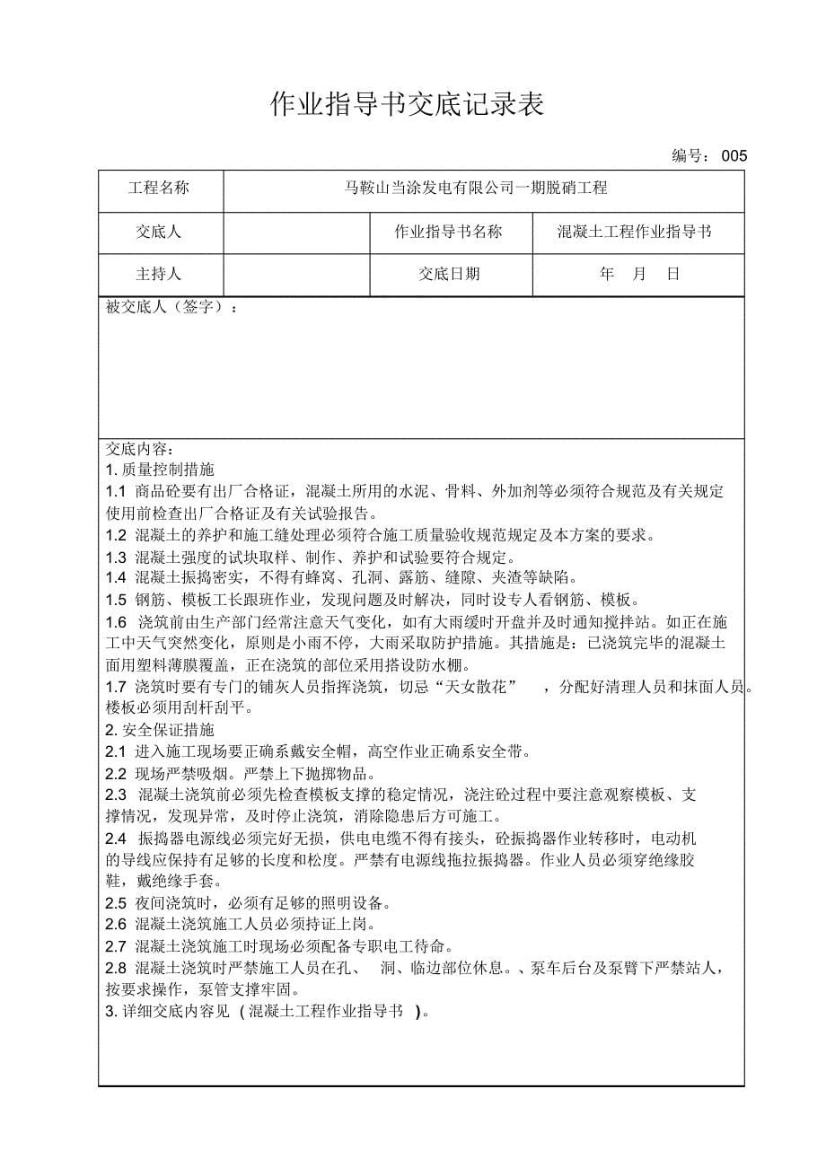 作业指导书交底记录_第5页