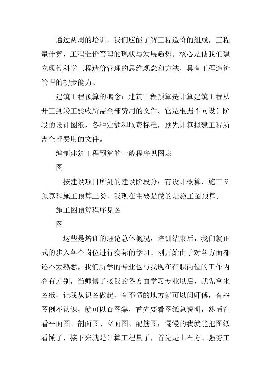 预算毕业实习报告_第5页