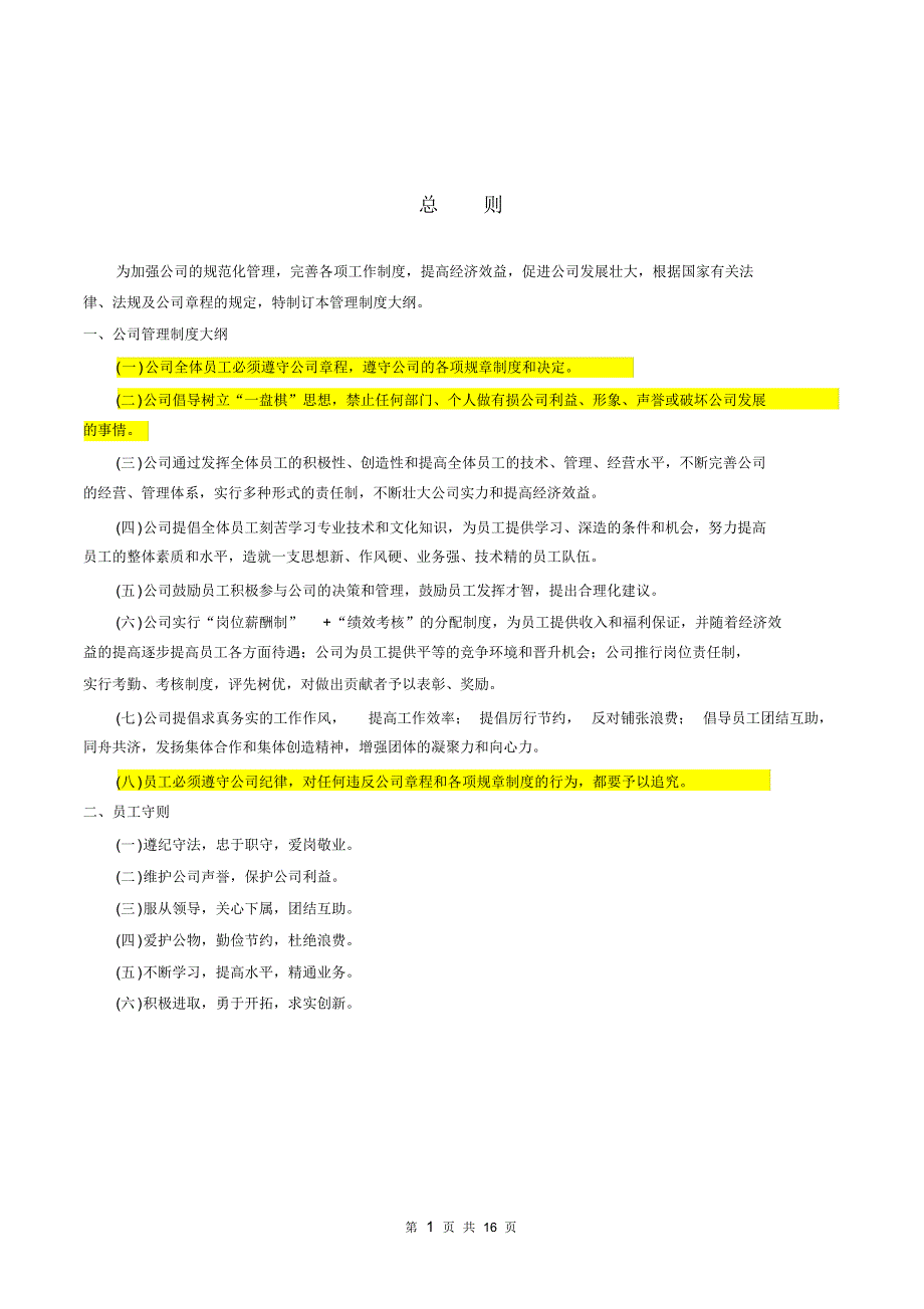 公司行政制度汇总_第3页