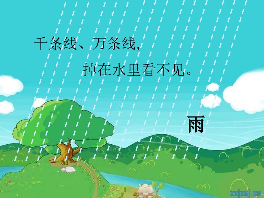 小学音乐苏少版《一年级下册唱再见吧冬天小小雨点》ppt课件（2）_第1页