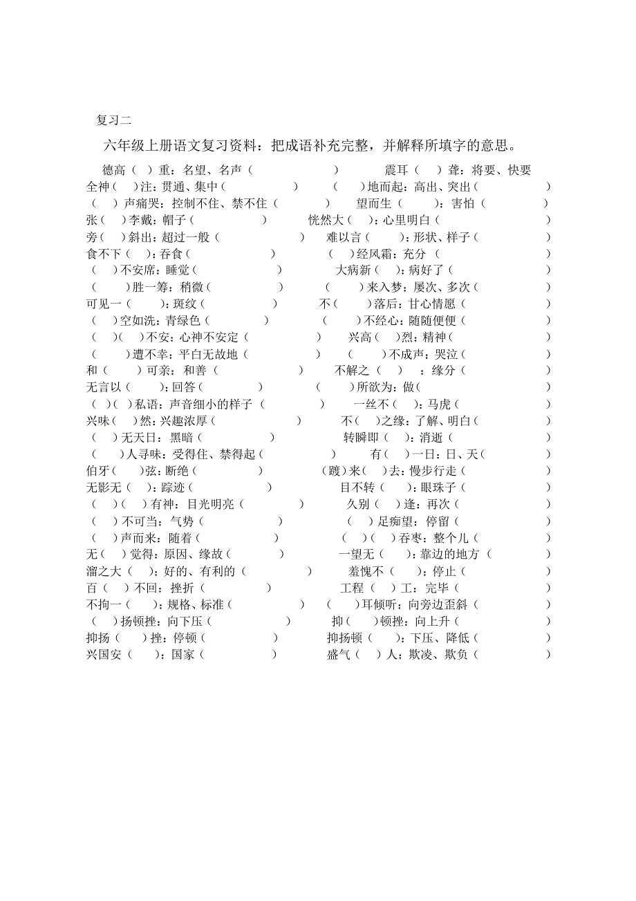 人教版六年级上选择正确的读音_第2页