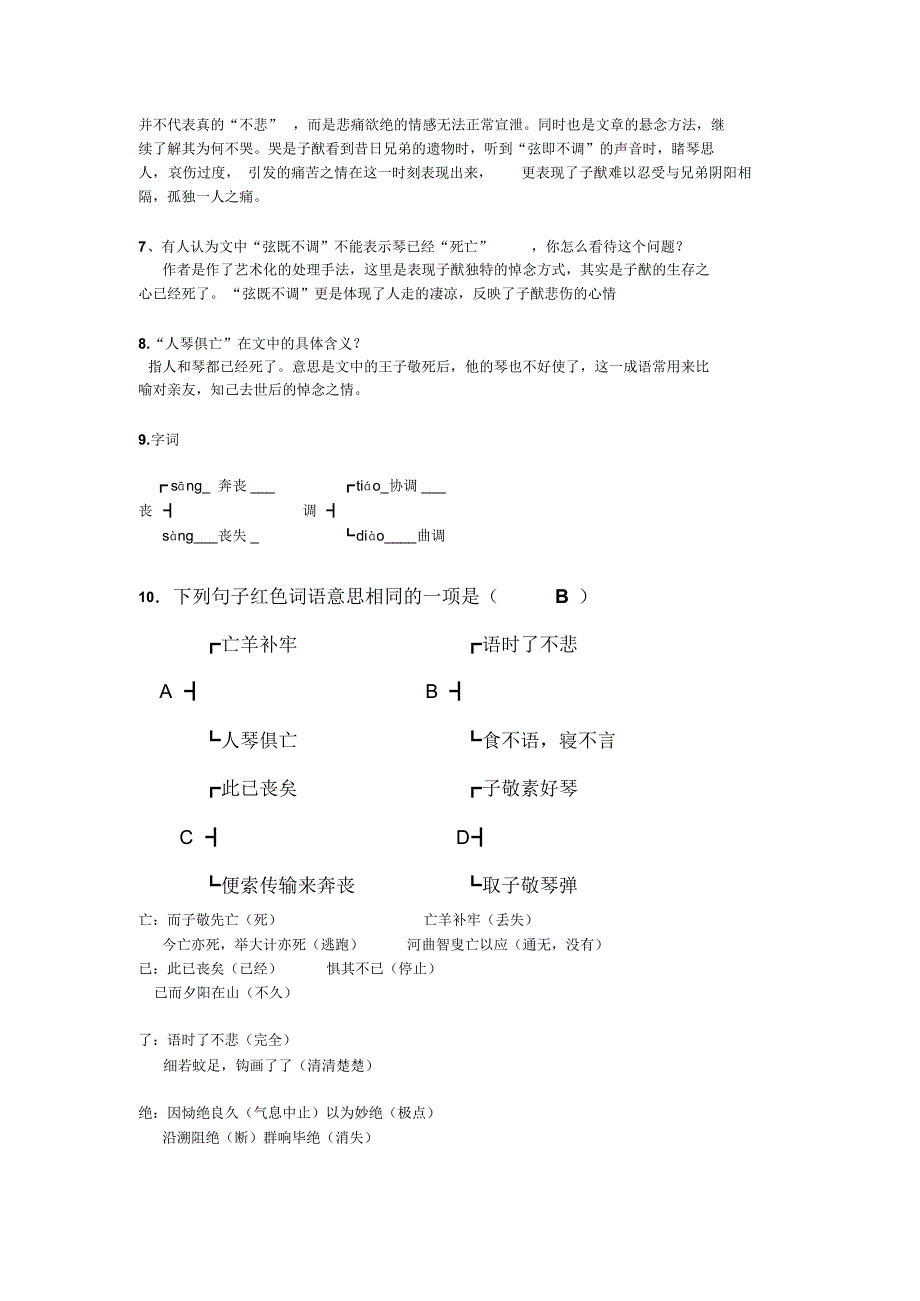 人琴俱亡知识点总结_第2页