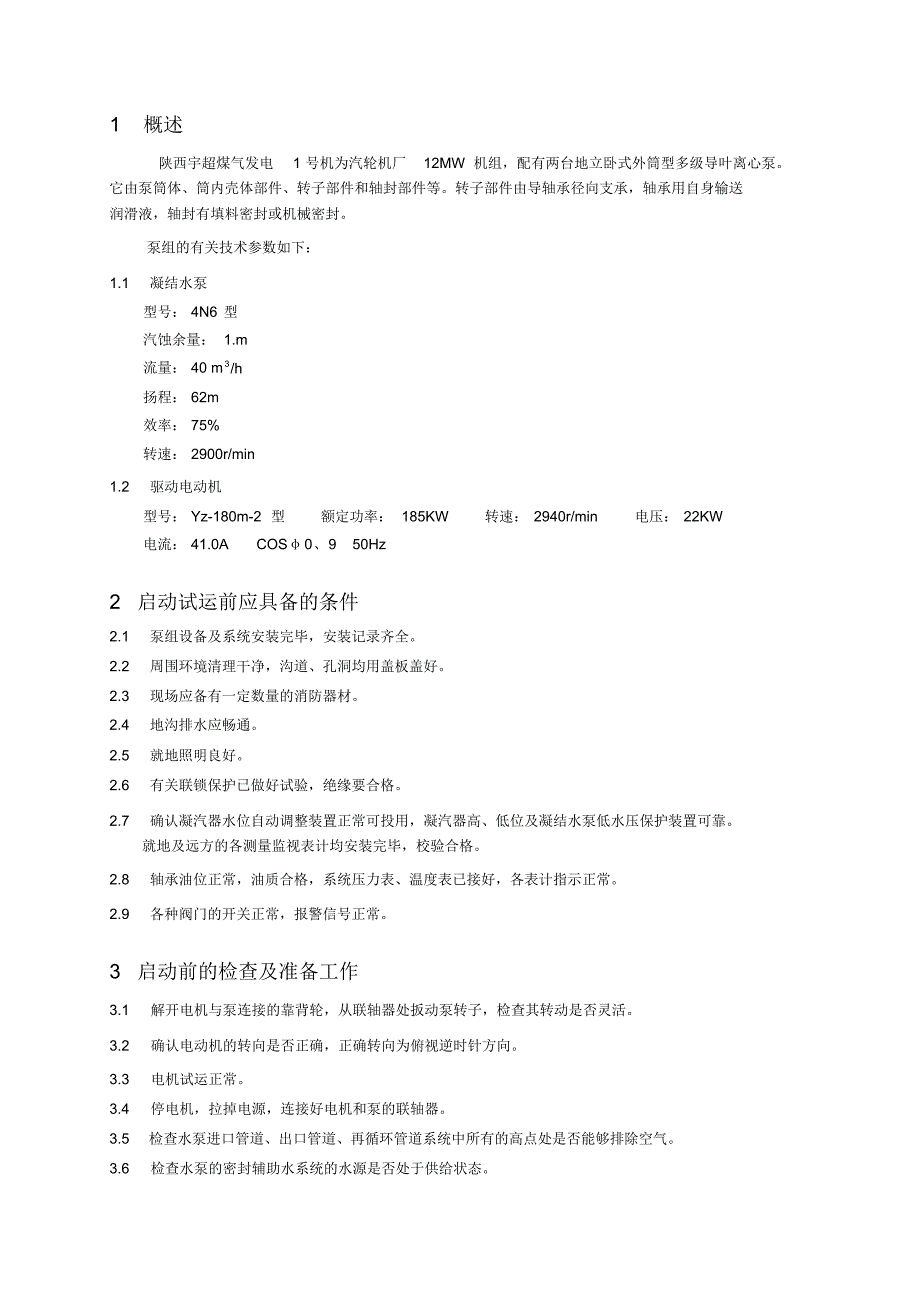 凝结水冲洗方案_第2页