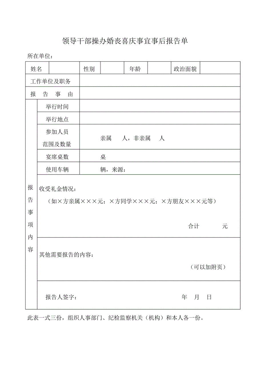 领导干部操办婚丧喜庆事宜报告单(两报告一承诺)_第2页