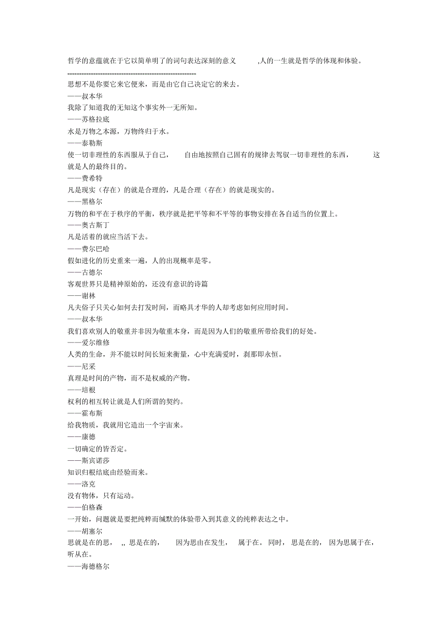 哲学的意蕴就在于它以简单明了的词句表达深刻的意义_第1页