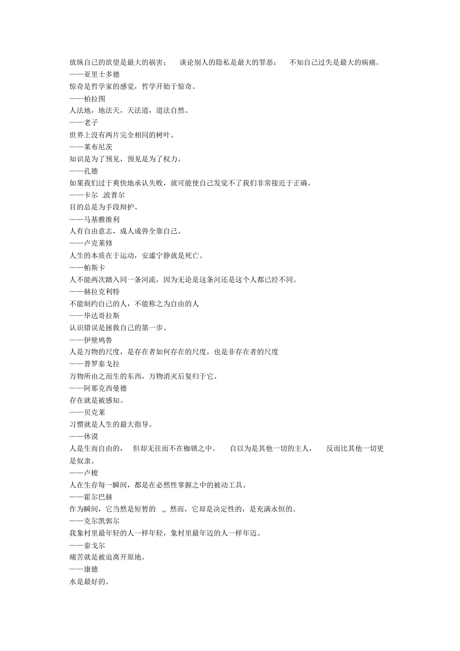 哲学的意蕴就在于它以简单明了的词句表达深刻的意义_第3页