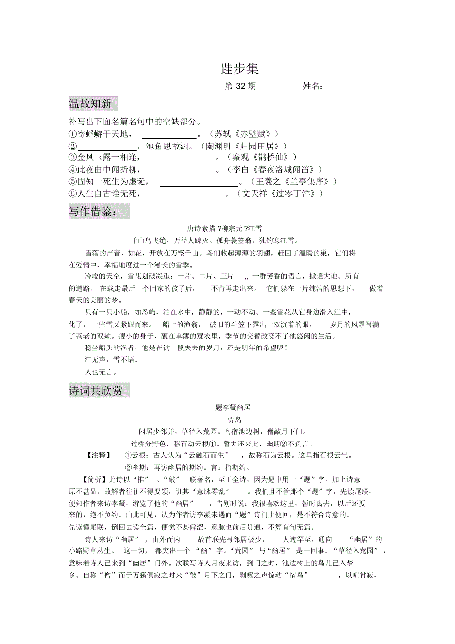 跬步集32-34_第1页