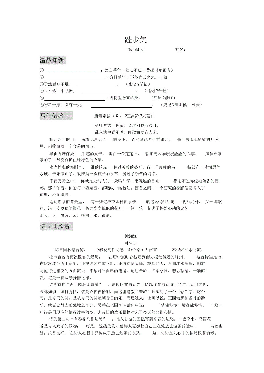 跬步集32-34_第3页