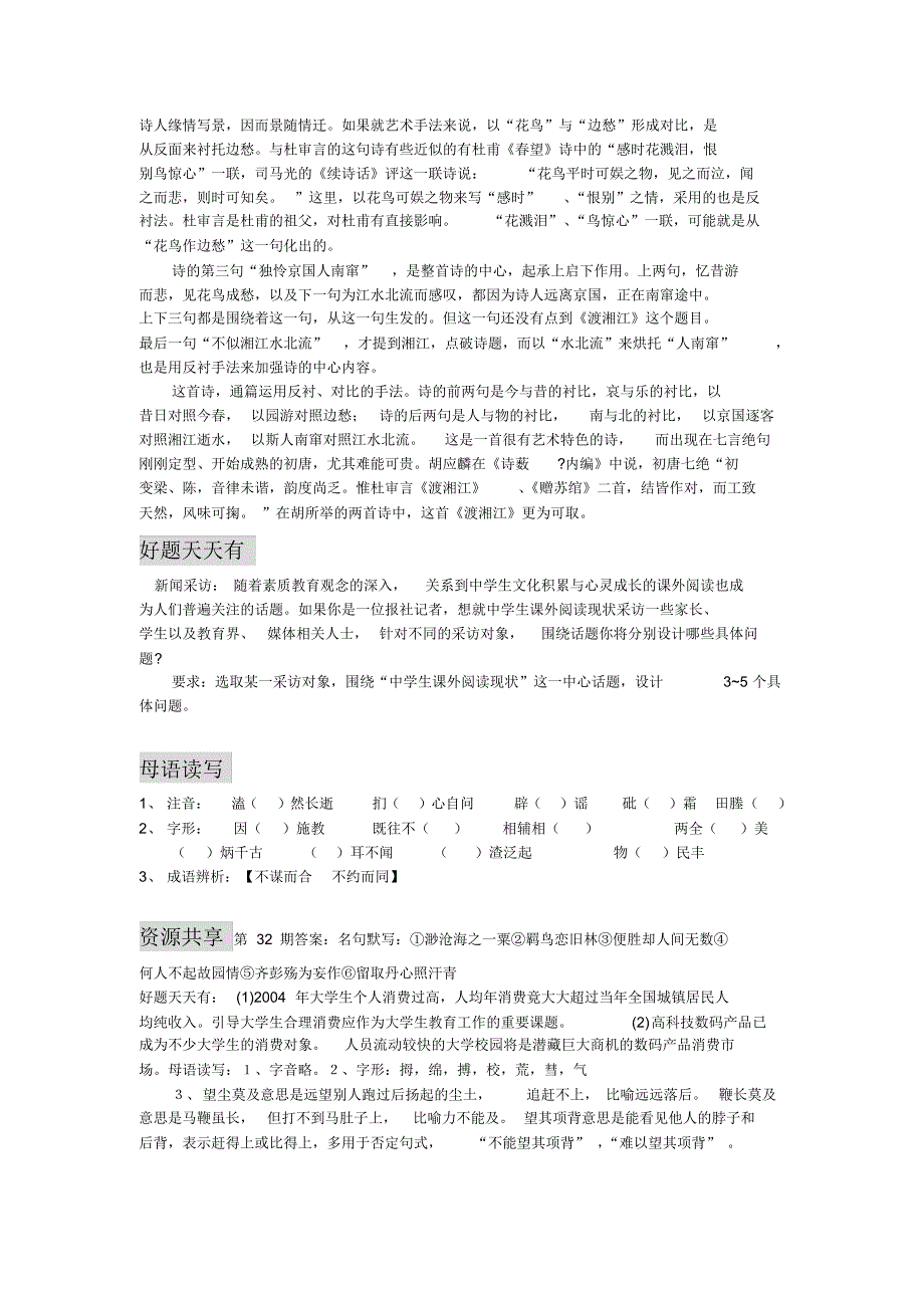 跬步集32-34_第4页