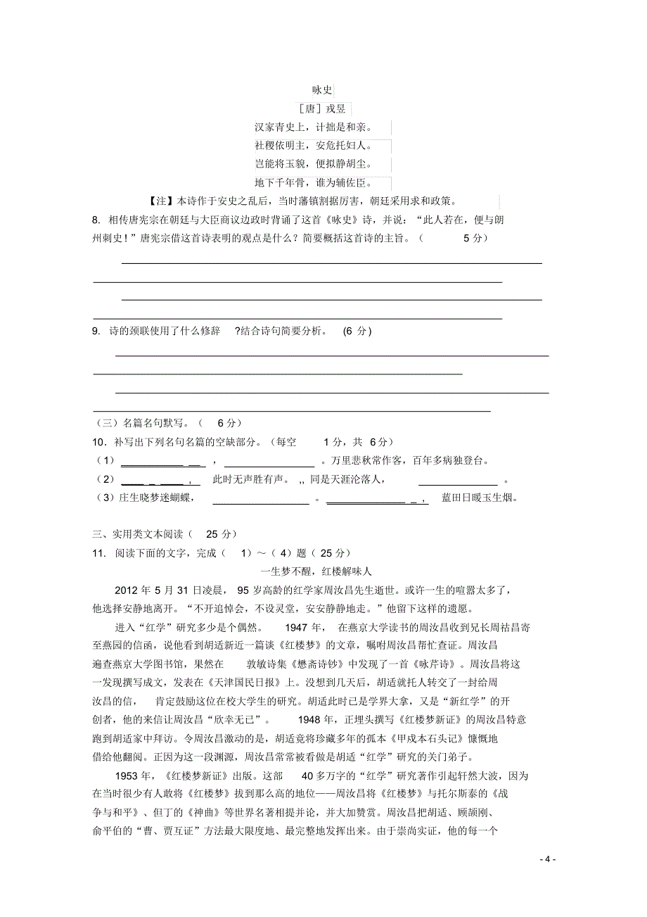 2015-2016学年河北省承德市第八中学高一下学期期中考试语文试题_第4页