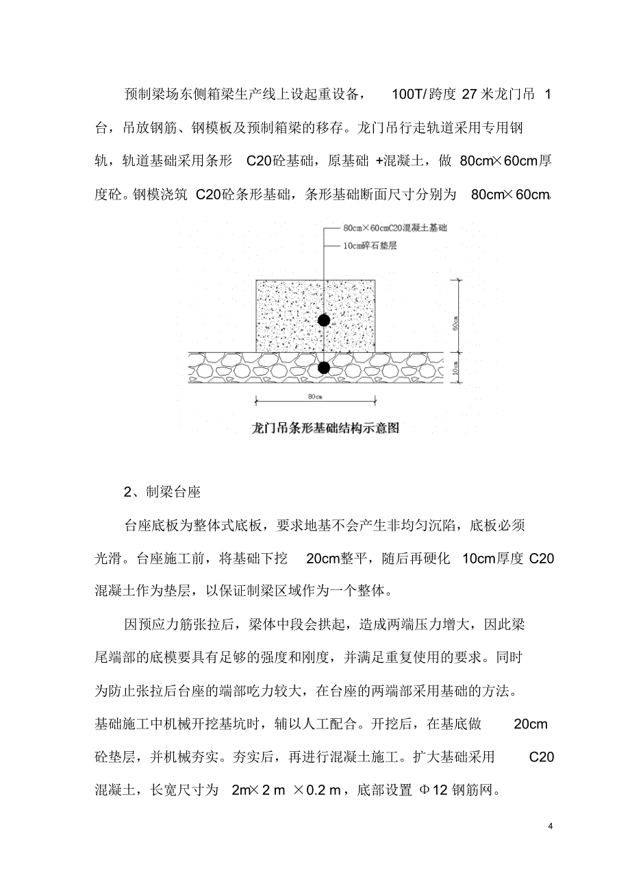 预制小箱梁梁场建设1标_第4页