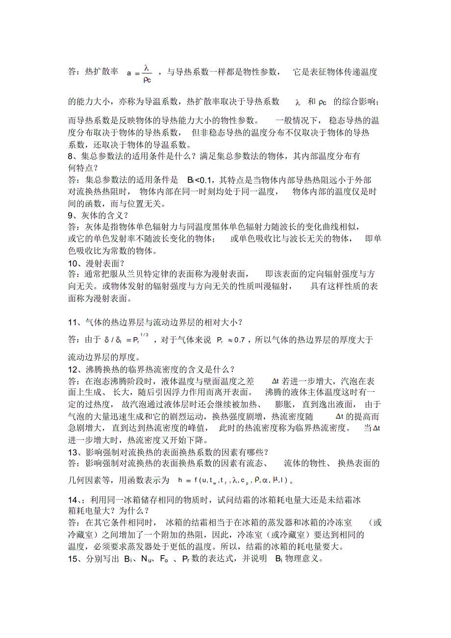 传热学期末复习题,本科用_第2页