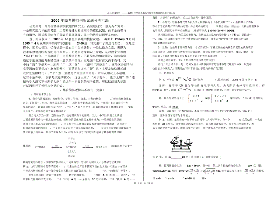 高考模拟创新试题分类汇编_第1页