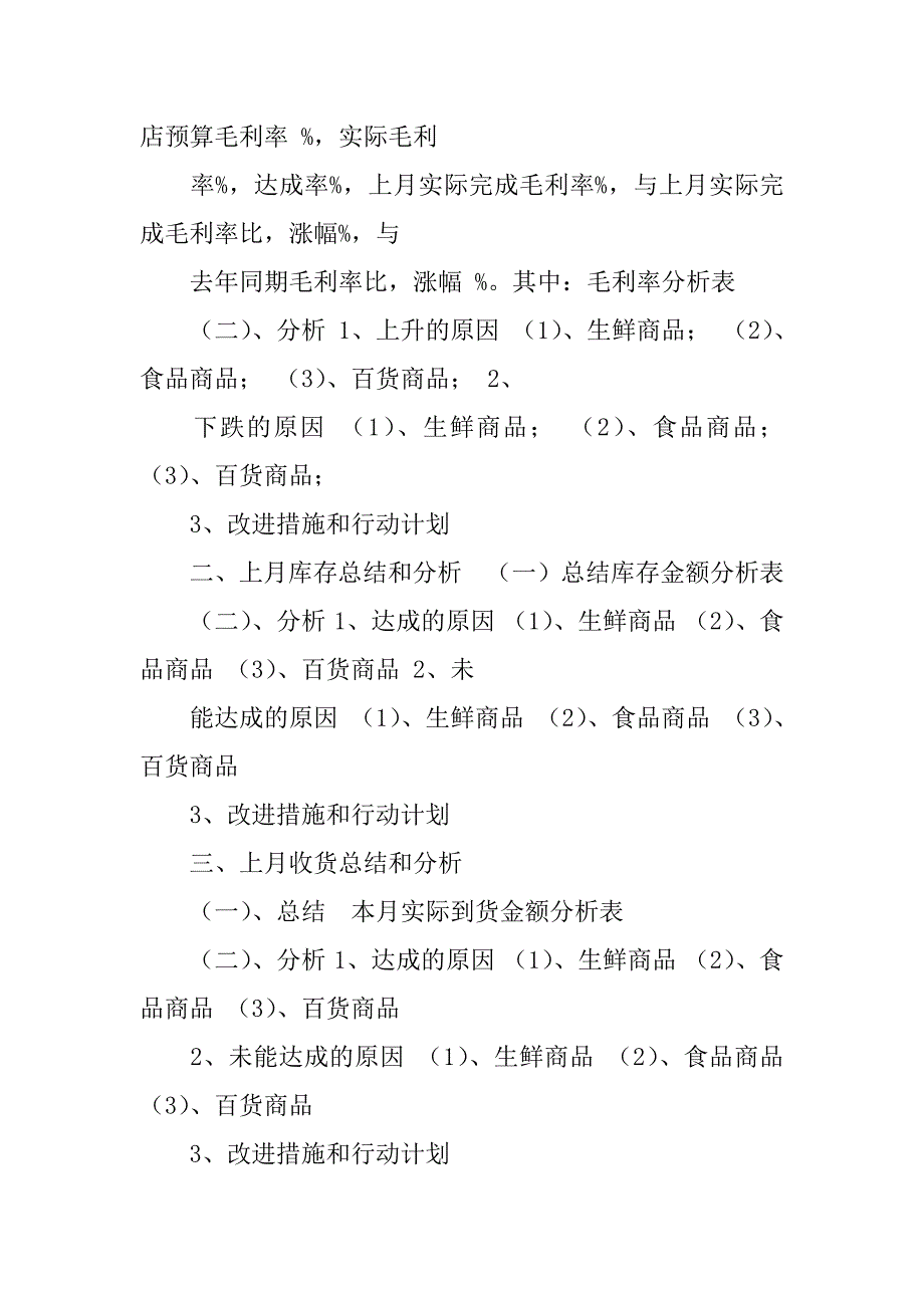 超市采购部月度工作总结与计划_第3页