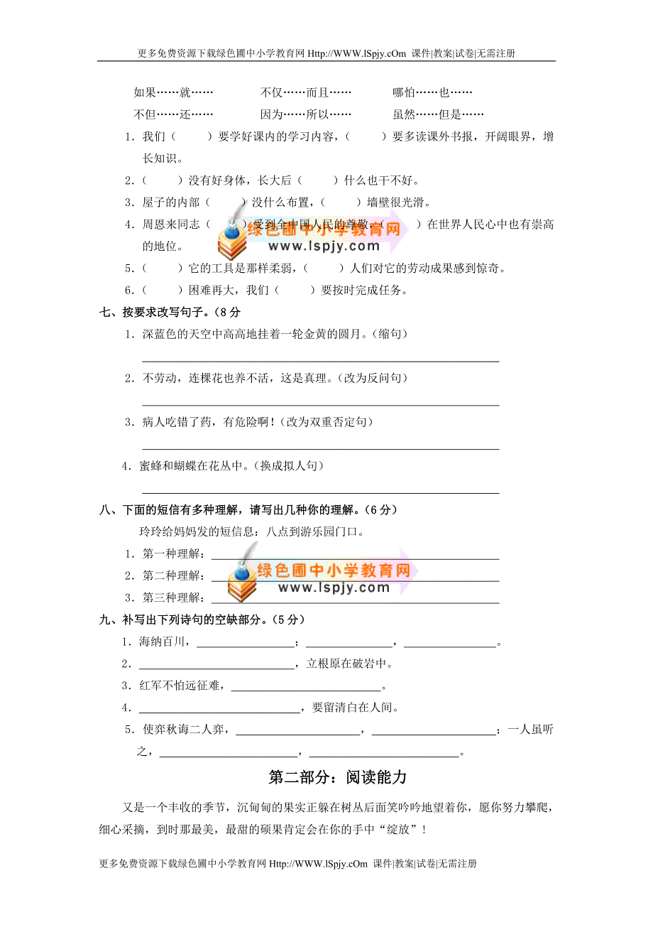 2013-2014学年第二学期六年级语文学科期末试卷_第2页