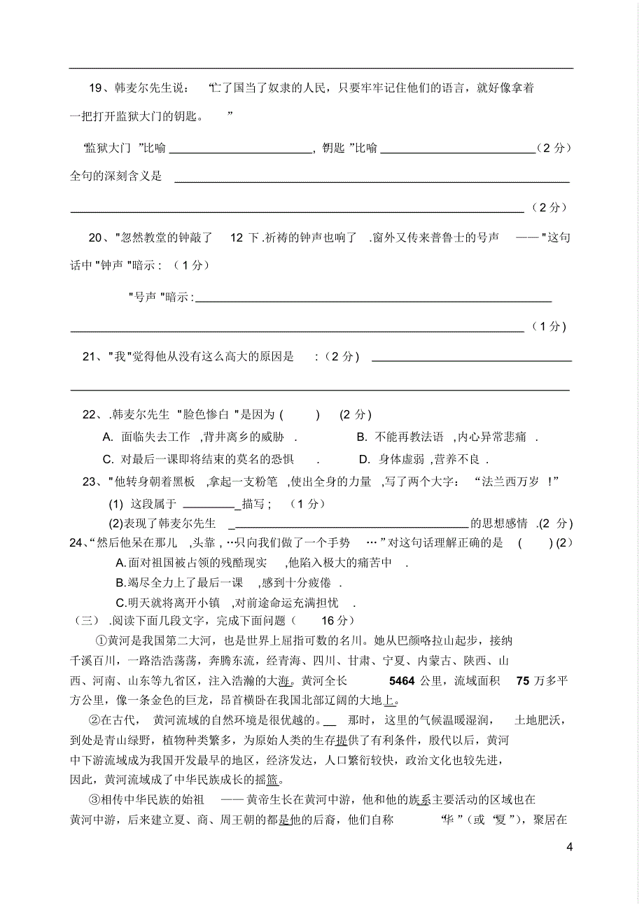 七年级下册第二单元测试卷加参考答案_第4页