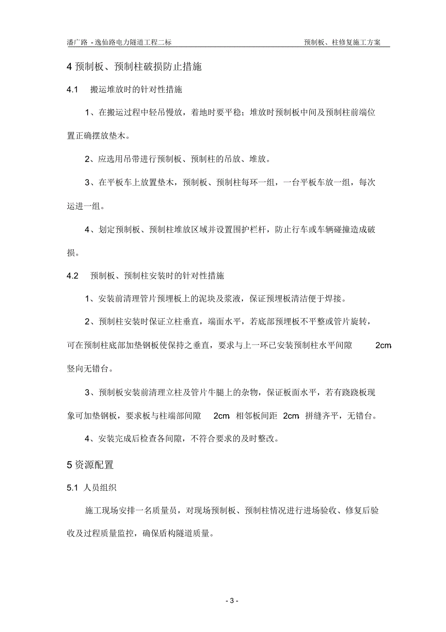 预制板、柱修复施工方案_第4页