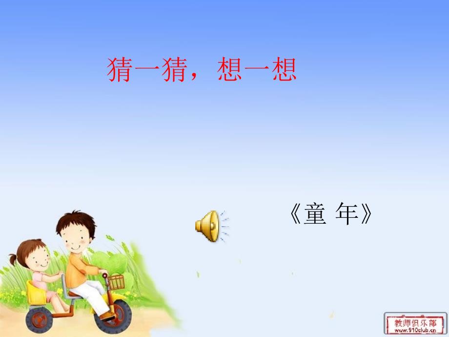 小学音乐苏少版《五年级下册唱划船歌外婆的澎湖湾》ppt课件_第2页