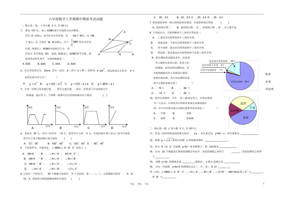 八年级数学上学期期中模拟考试试题12_第1页