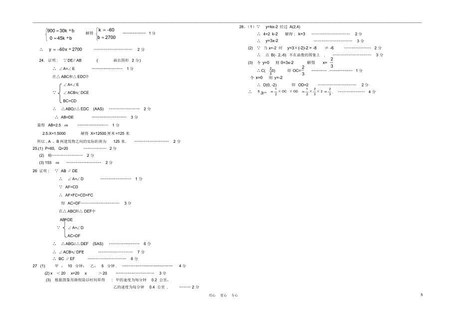 八年级数学上学期期中模拟考试试题12_第5页