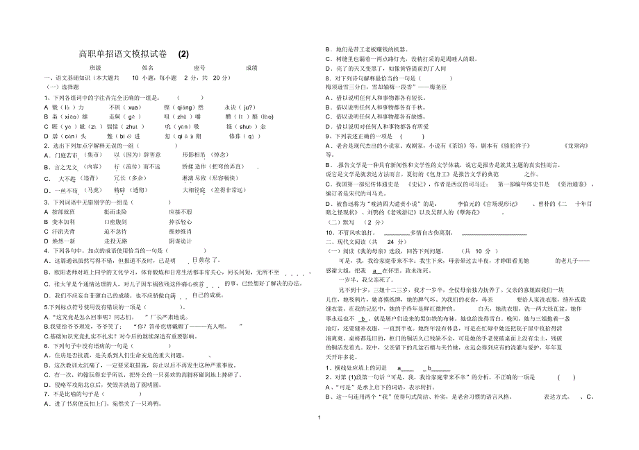 高职单招语文模拟试卷2_第1页