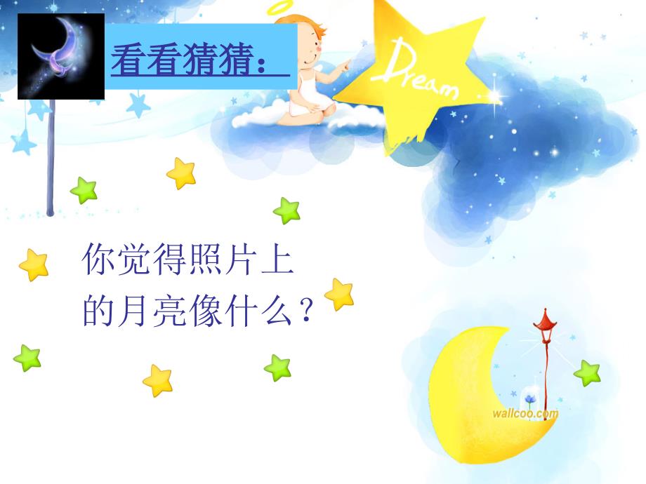 小学一年级音乐优质展示《小小的船》花城版方老师_1课件_第3页