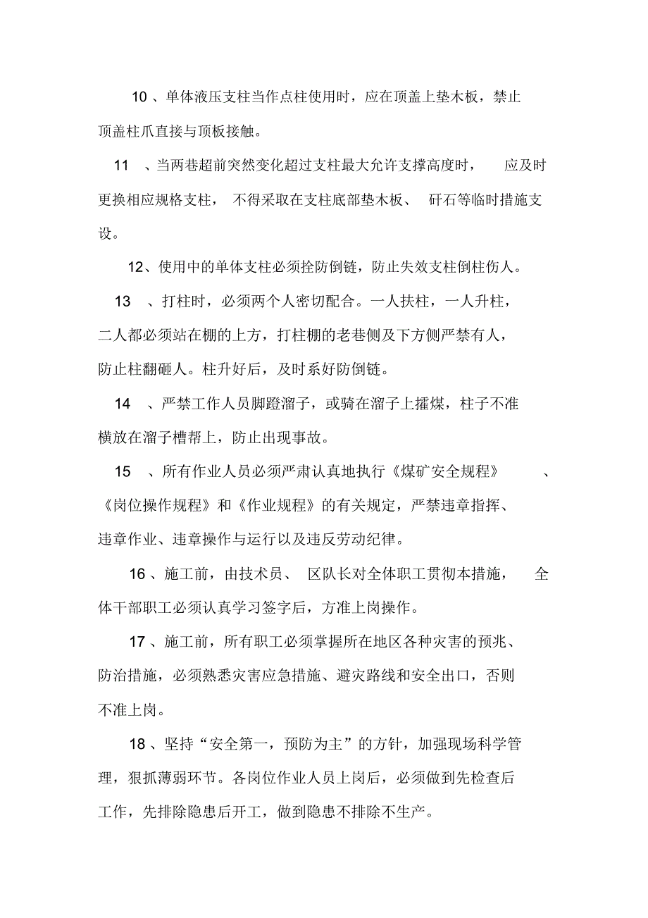 软岩使用单体液压支柱措施_第4页