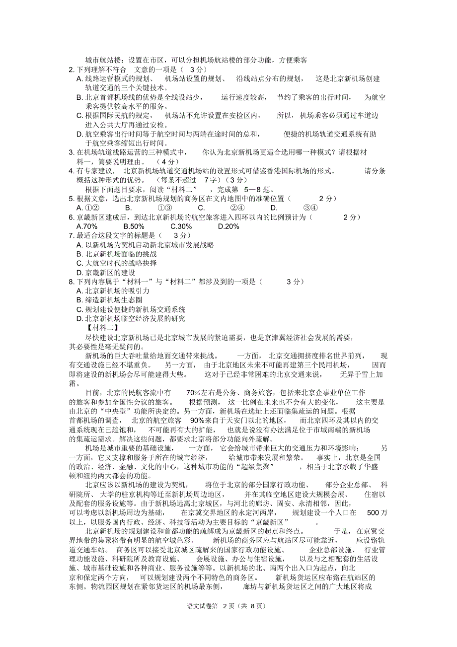 2015朝阳区高三一模语文试题及答案_第2页