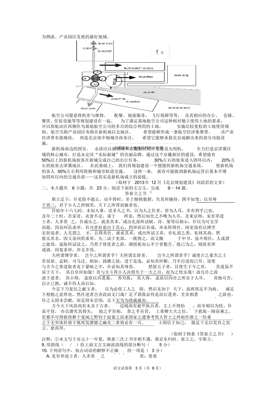 2015朝阳区高三一模语文试题及答案_第3页