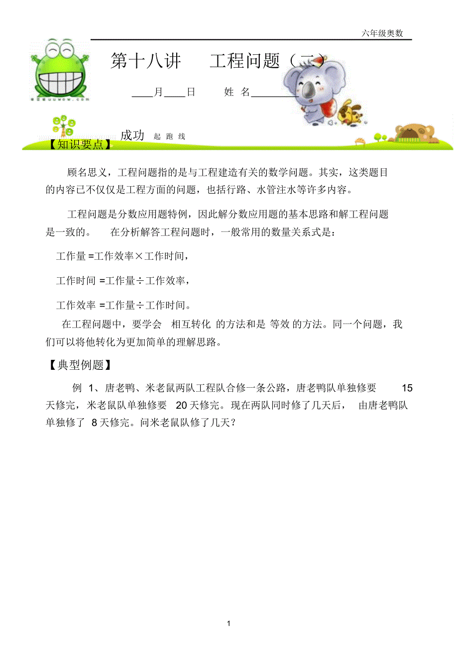 6年级奥数工程问题(二)带答案最奇葩整理好的。_第1页