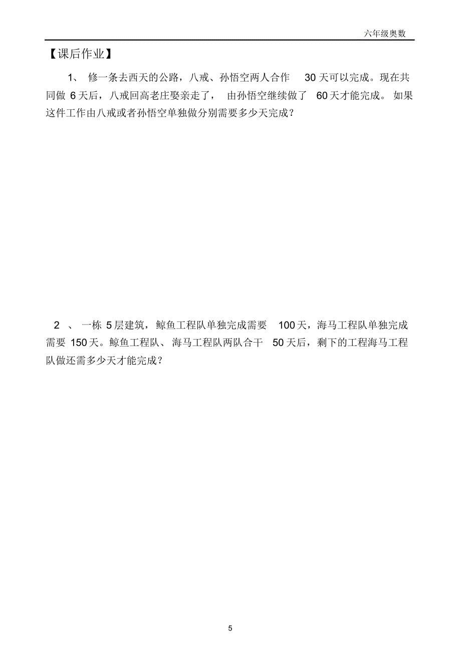 6年级奥数工程问题(二)带答案最奇葩整理好的。_第5页