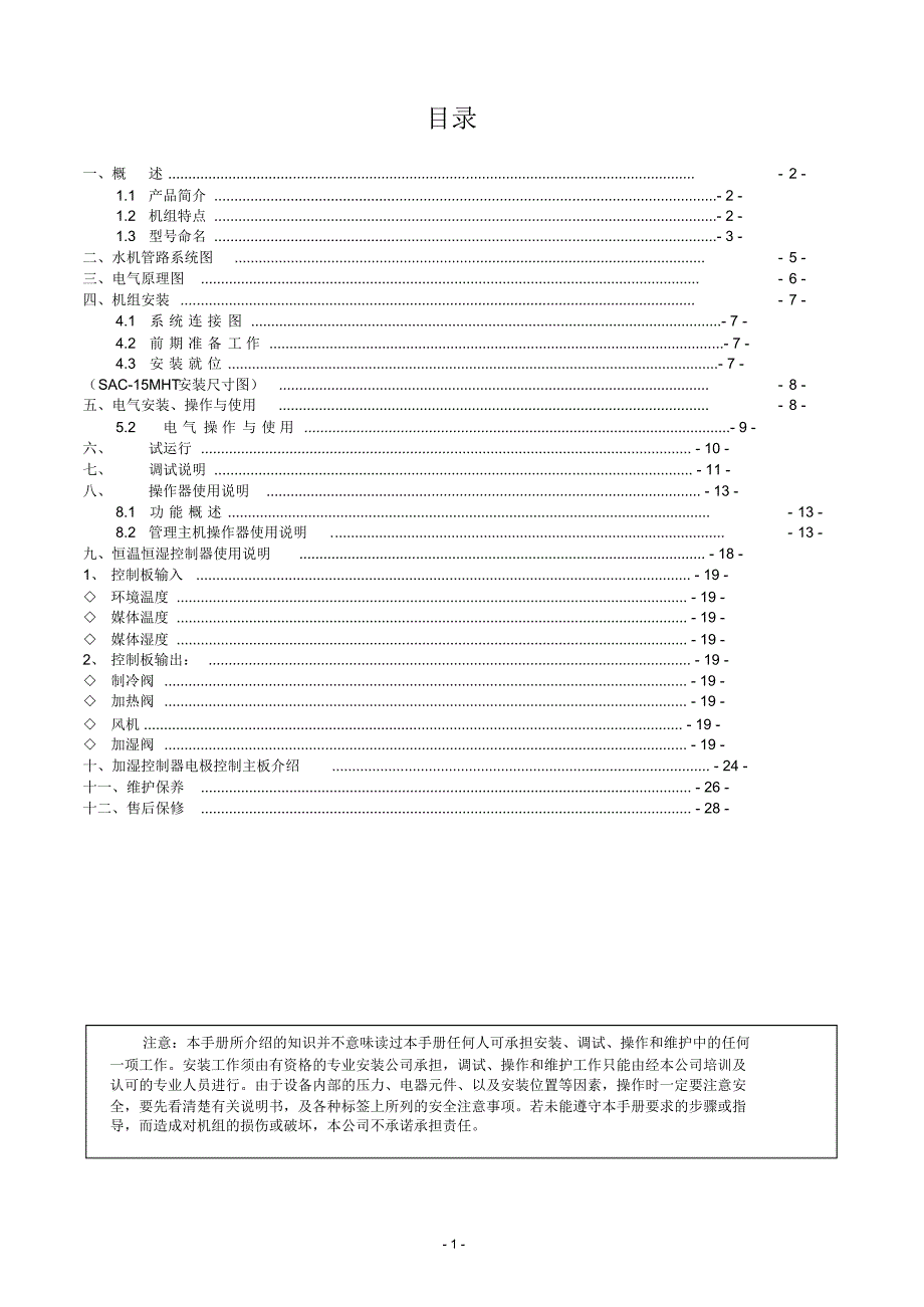 风冷模块冷热水机组恒温恒湿机_第1页