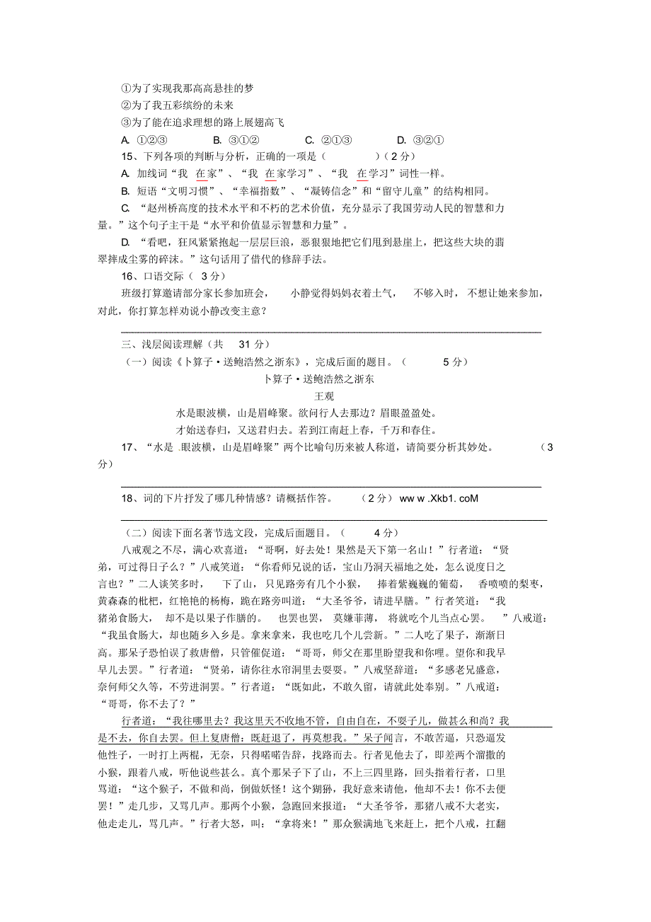 九年级上学期期中测试语文卷_第2页