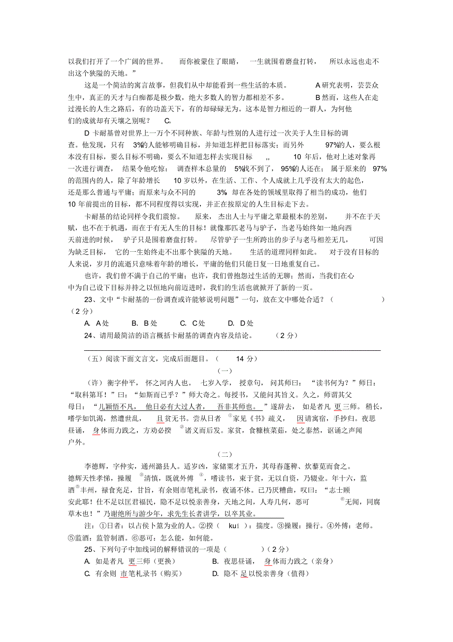 九年级上学期期中测试语文卷_第4页