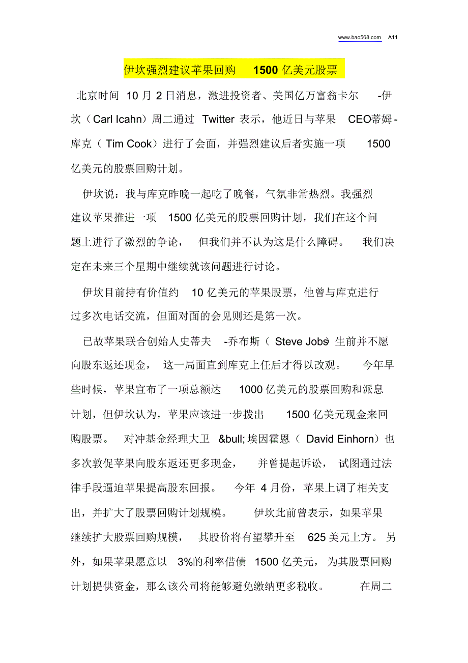 伊坎强烈建议苹果回购1500亿美元股票_第1页