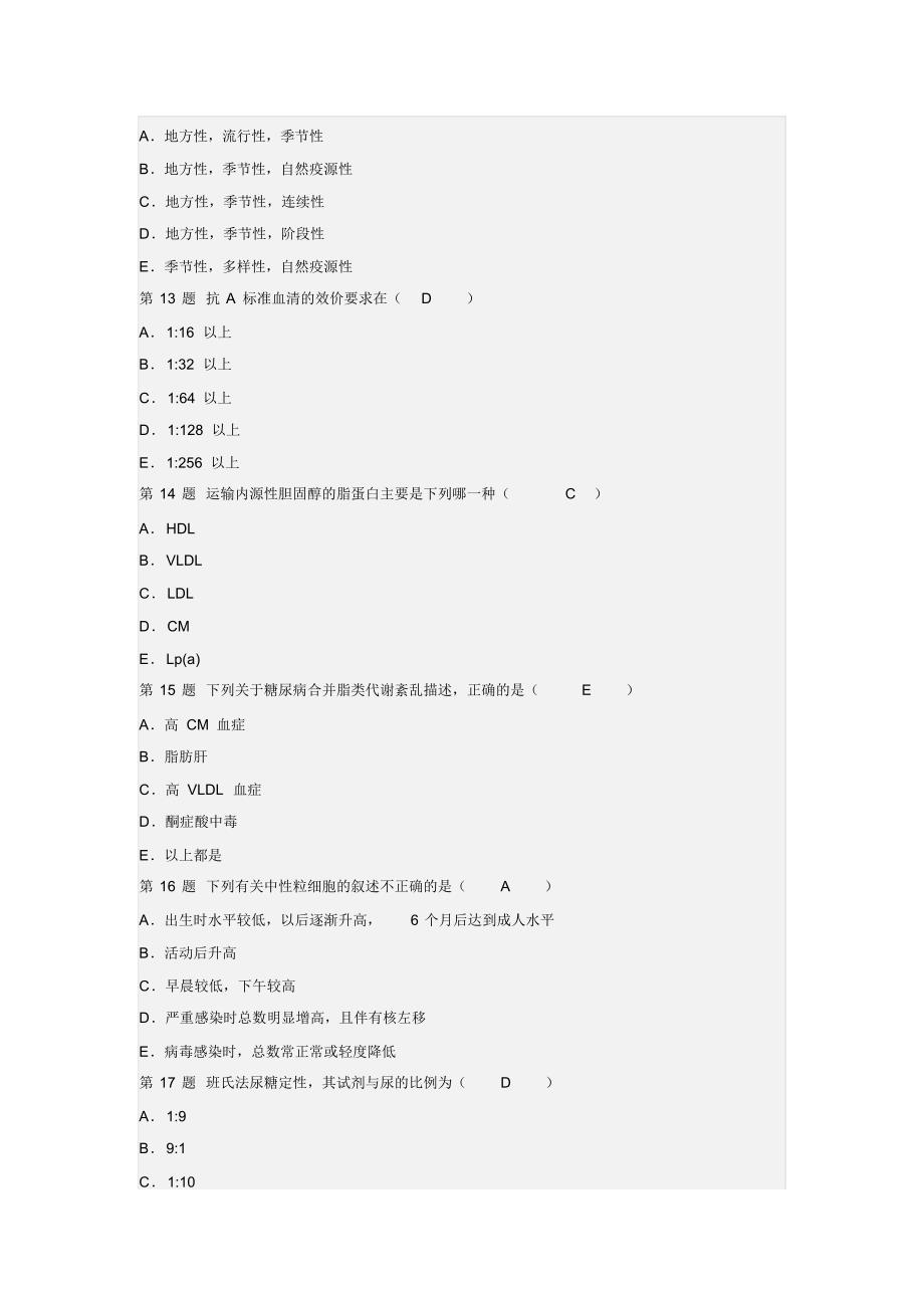 2015年临床医学检验技术基础知识9_第3页