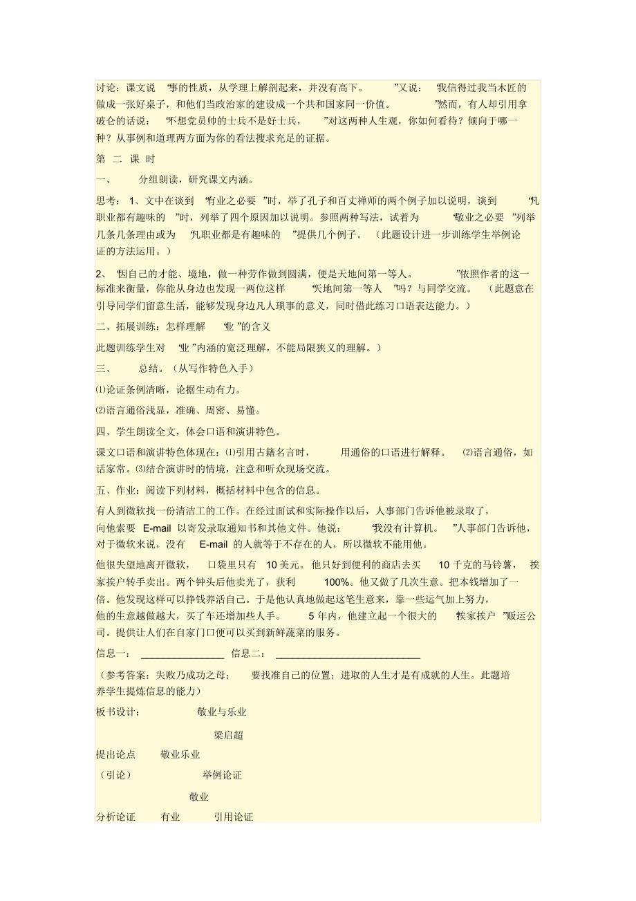 九年级上册语文第二单元教材分析)_第2页