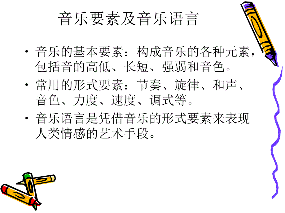 高中一年级第一单元《学会聆听》第一课《音乐与人生》课件_2_第2页