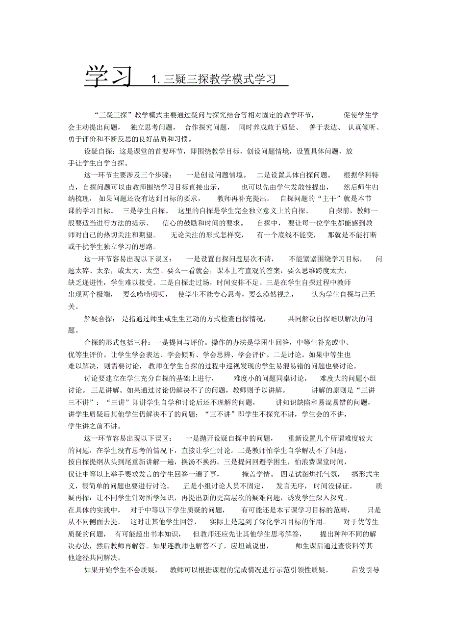 三疑三探论文文档(3)_第1页