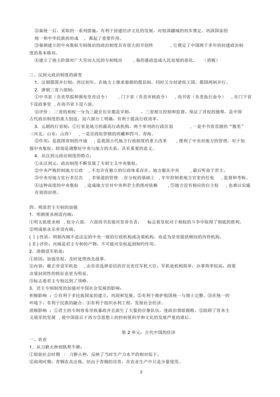 [重新整理]高考历史总复习资料_第2页