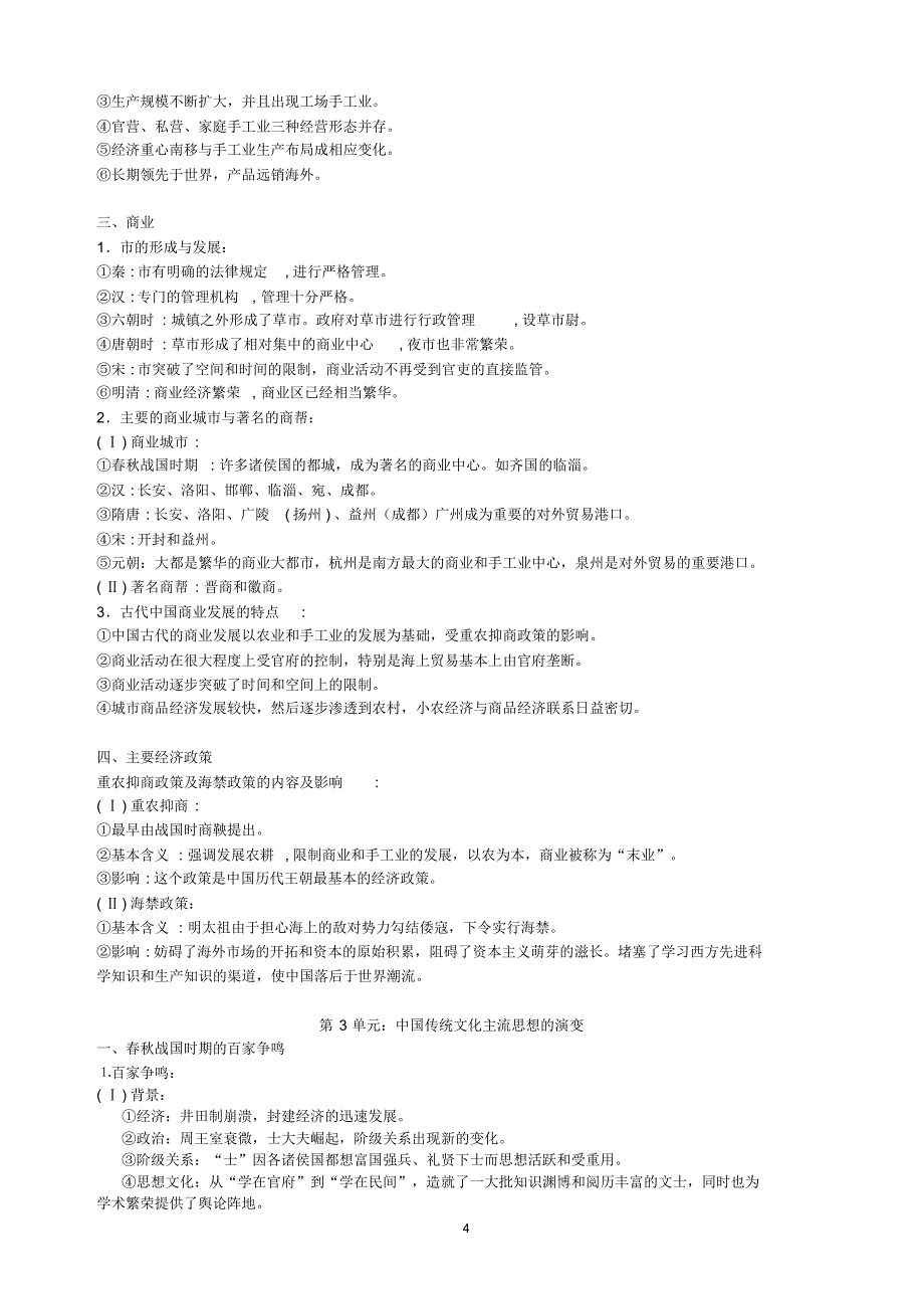 [重新整理]高考历史总复习资料_第4页