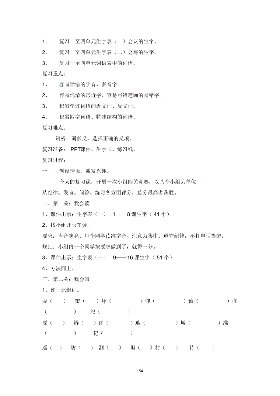 人教版小学三年级语文上册复习教案全册_第2页