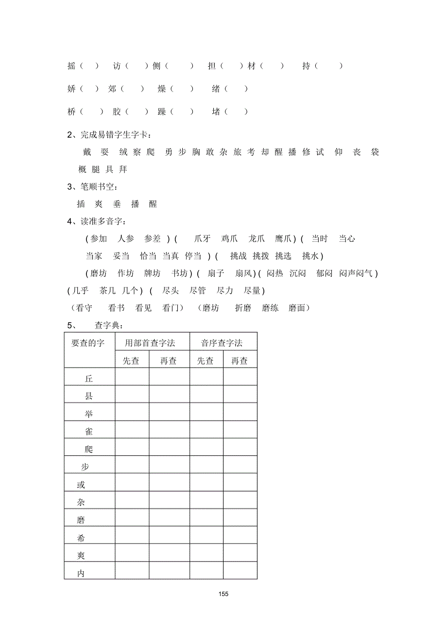 人教版小学三年级语文上册复习教案全册_第3页