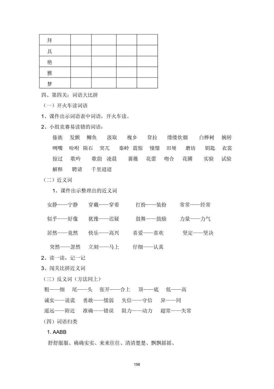 人教版小学三年级语文上册复习教案全册_第4页