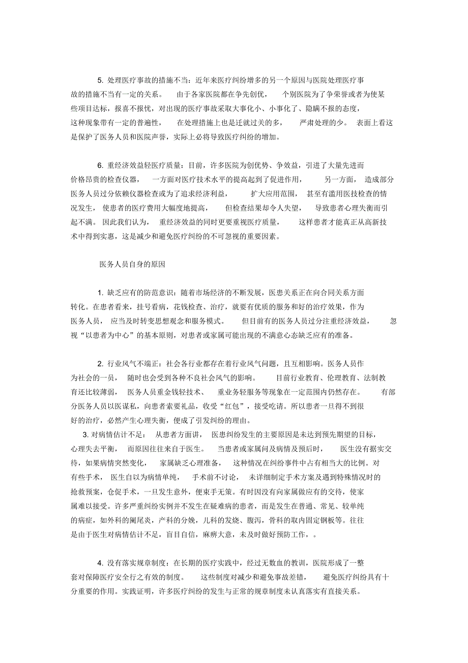 医疗纠纷产生的原因分析_第2页