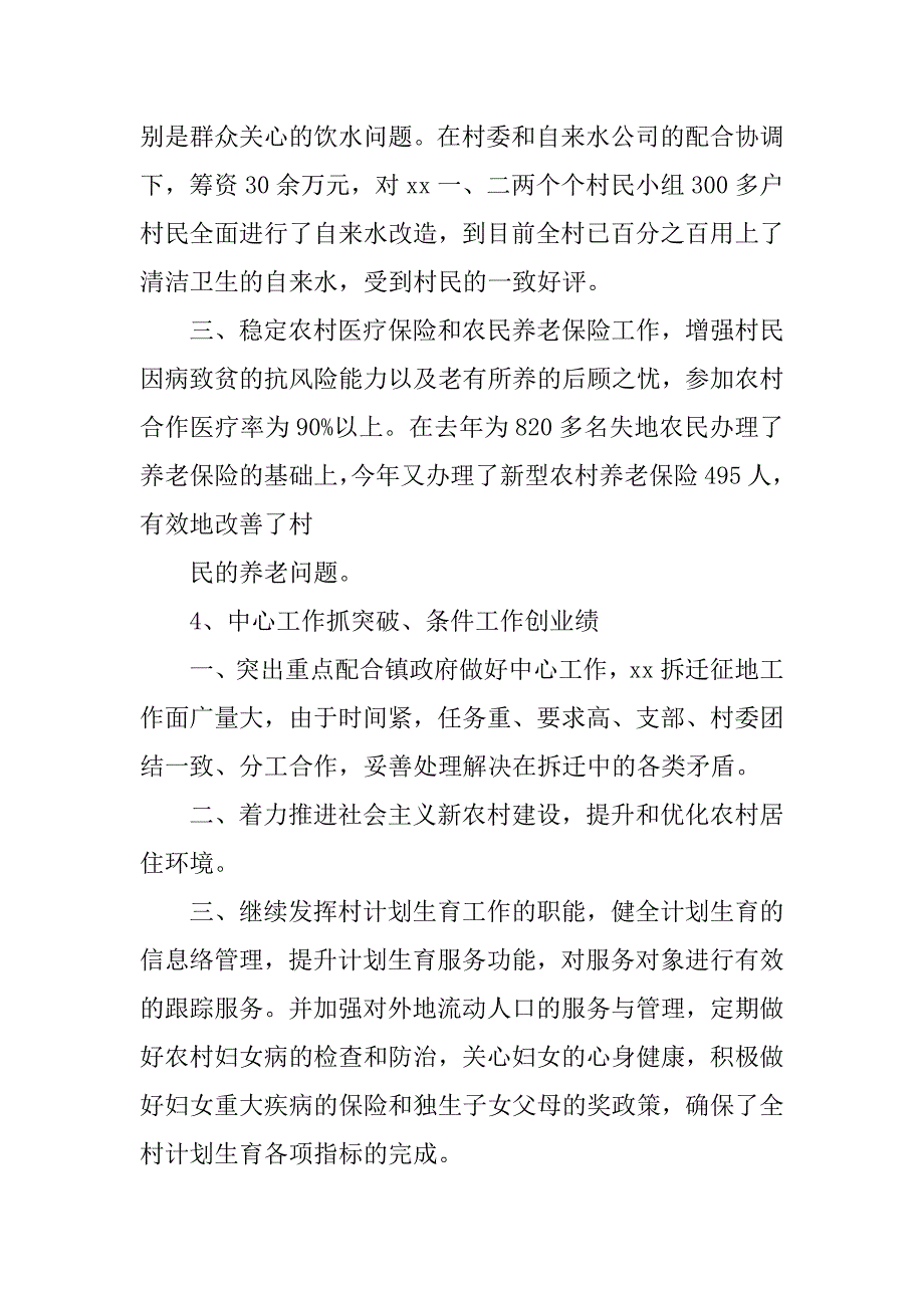年农村党支部工作总结_第3页